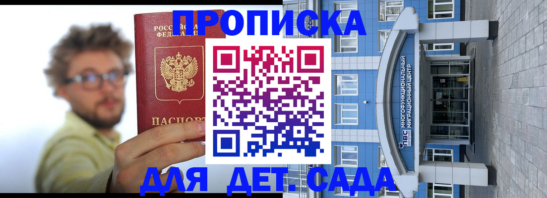 прописка от собственника в Старой Купавне