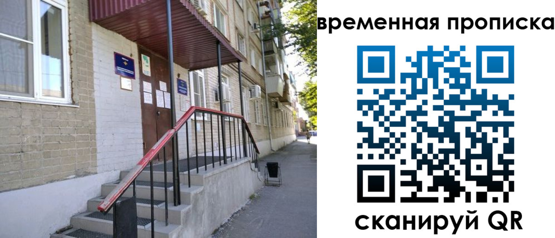 временная прописка в Старой Купавне