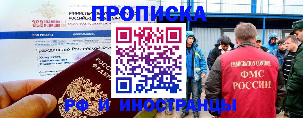 регистрация в Старой Купавне