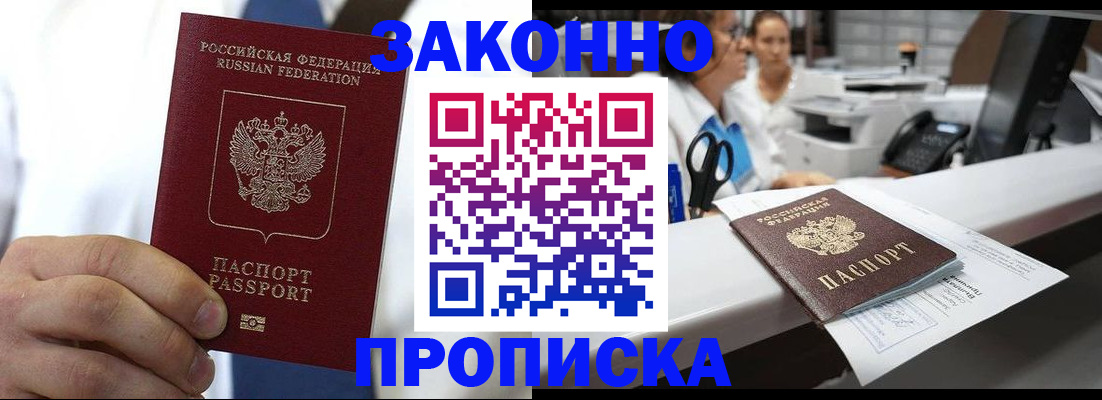временная регистрация в Старой Купавне