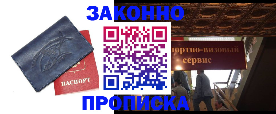 прописка поиск в Старой Купавне